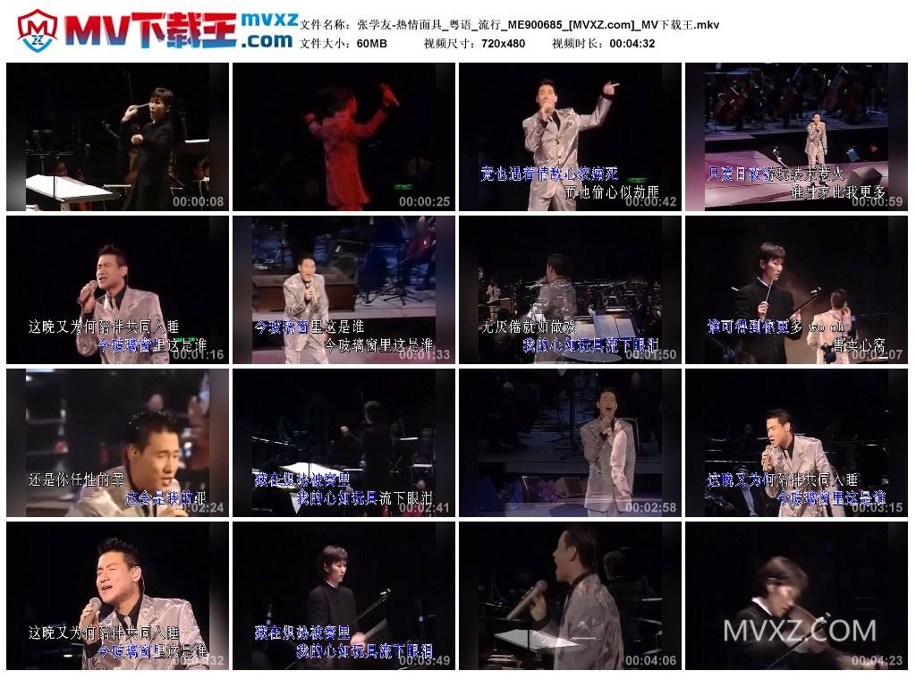 张学友-热情面具_粤语_流行_ME900685